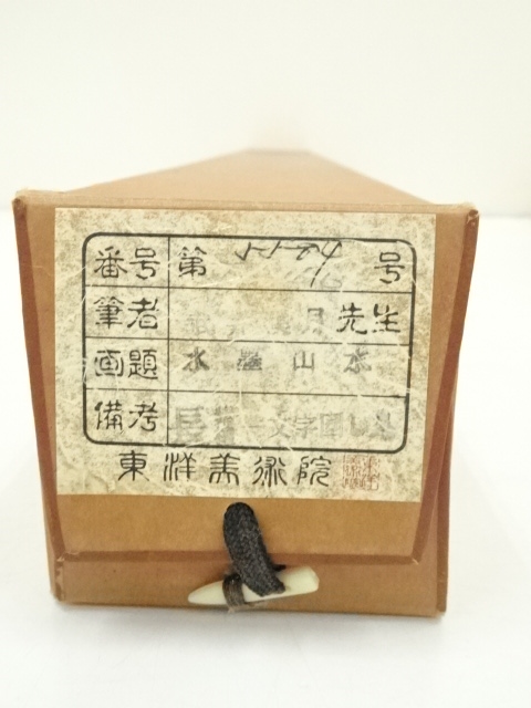 道具 ] - 道具 武井渓月筆 水墨山水 肉筆絹本掛軸（共箱） | ネット